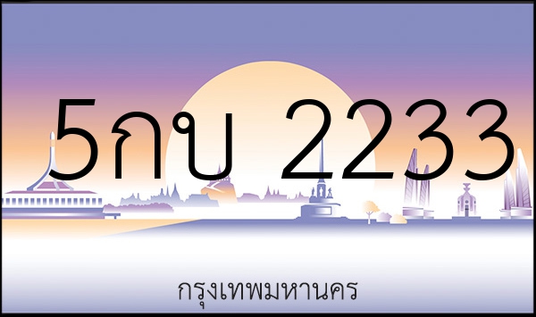 5กบ 2233
